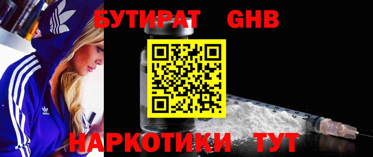 Бутират  Вход с VPN  Владивосток  БУТИРАТ бутик 