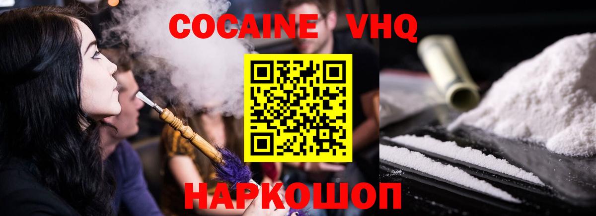 Cocaine 99% Владивосток