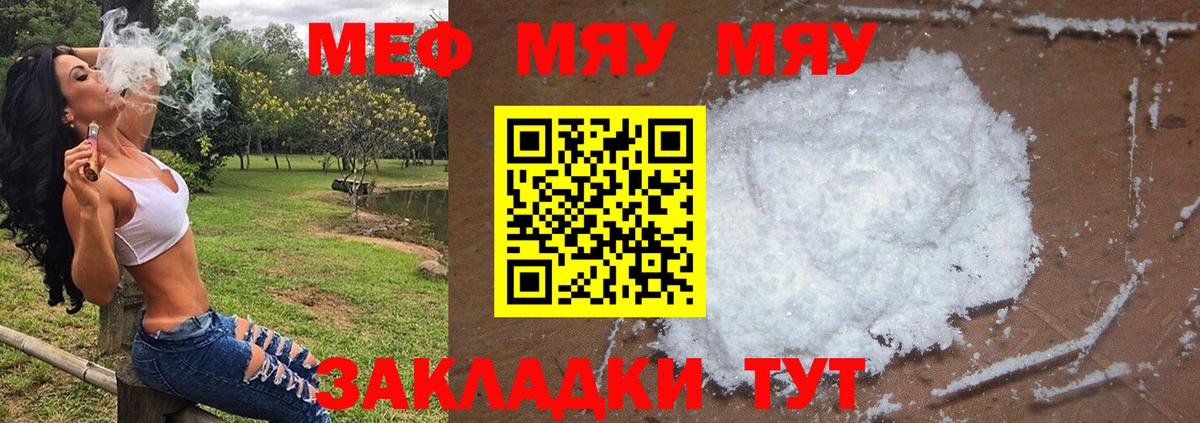 Меф mephedrone  МЯУ-МЯУ  МЕФ  Мефедрон кристаллы  Вход с VPN  Владивосток 